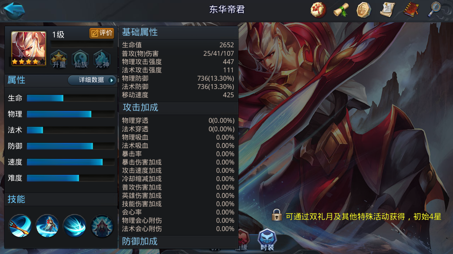 乱斗西游东华帝君怎么得