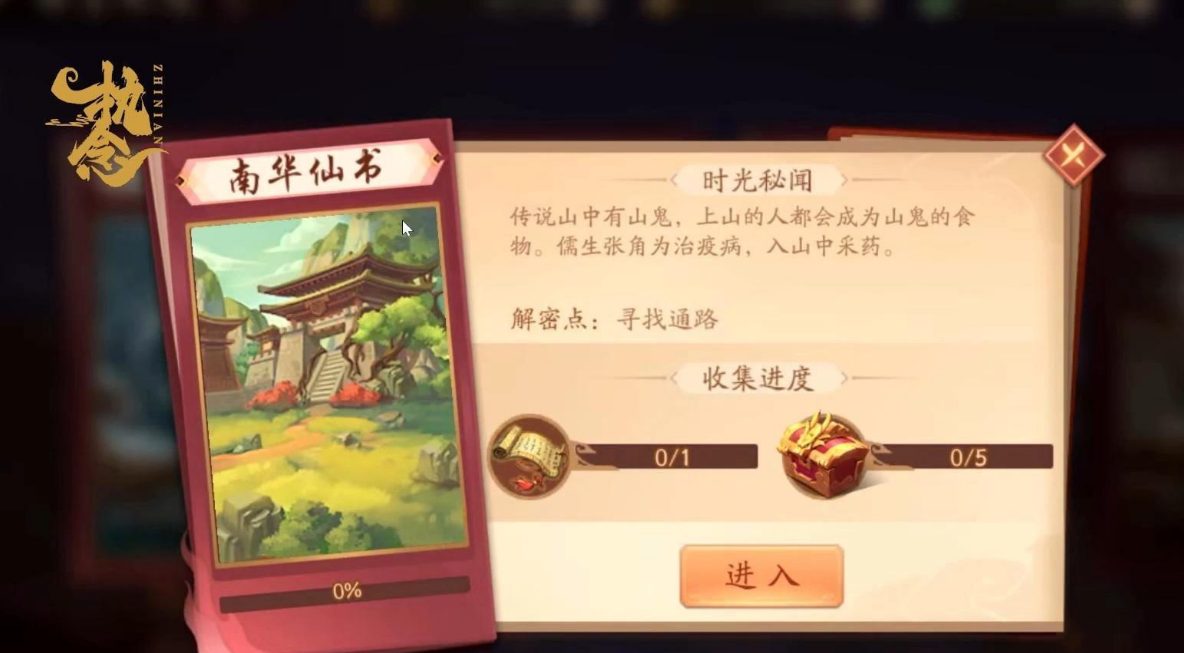 少年三国志2南华仙书怎么过
