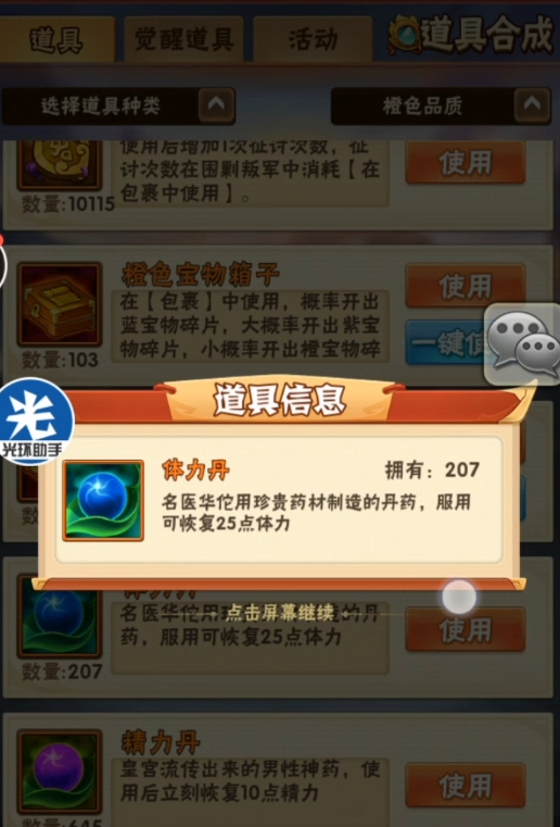 少年三国志体力丹任务怎么获得