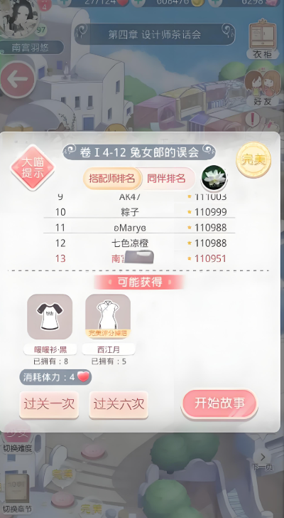 奇迹暖暖怎么解锁公主级关卡