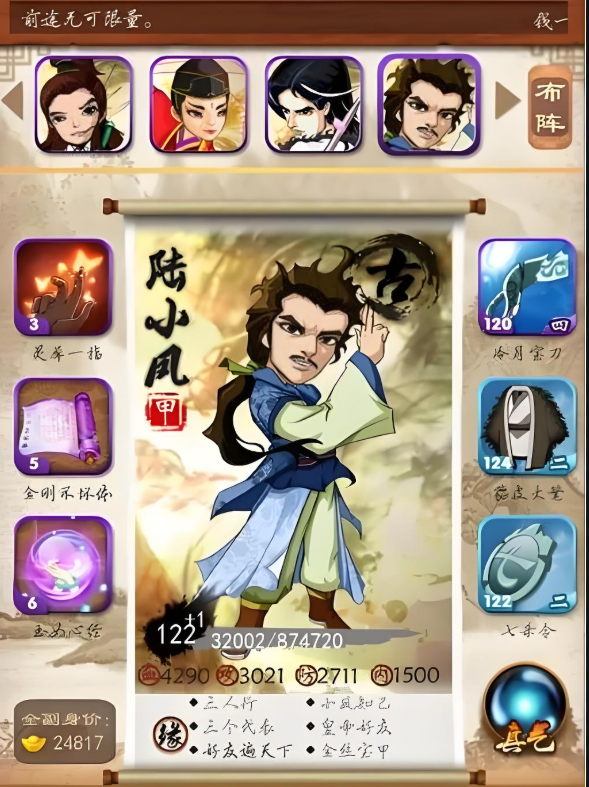 大掌门2陆小凤如何培养