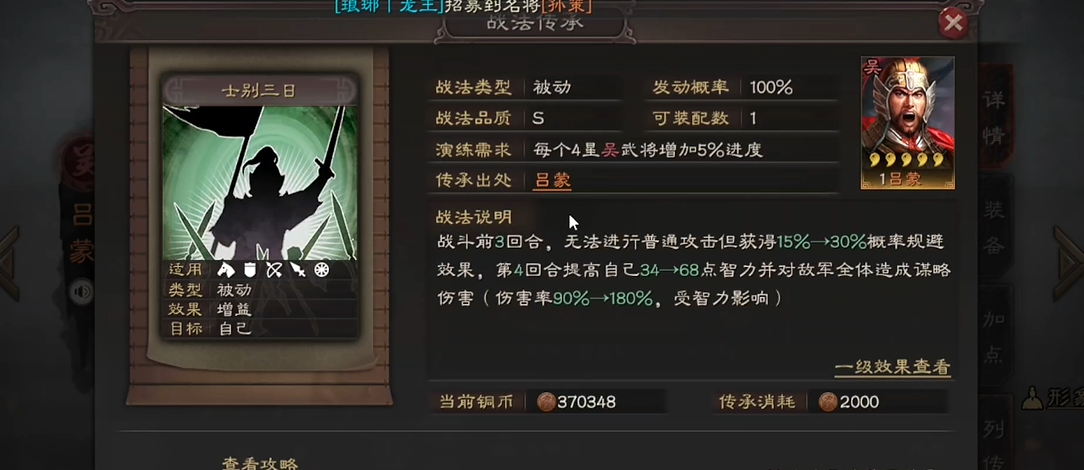三国志战略版士别三日配合什么