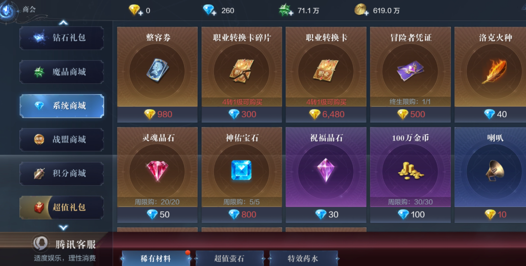 全民奇迹2药水哪里买