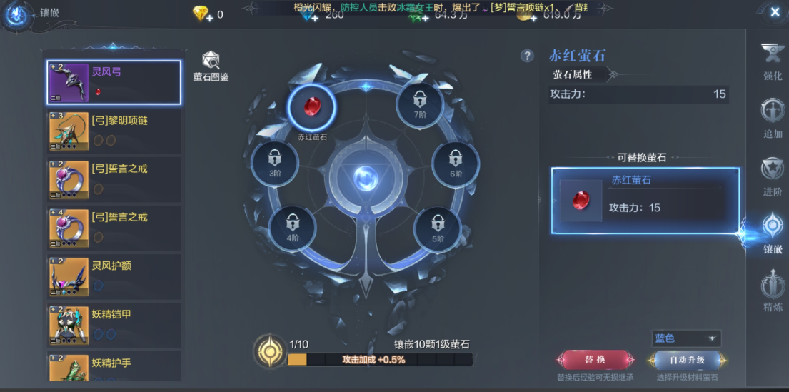 全民奇迹2荣耀晶石怎么使用