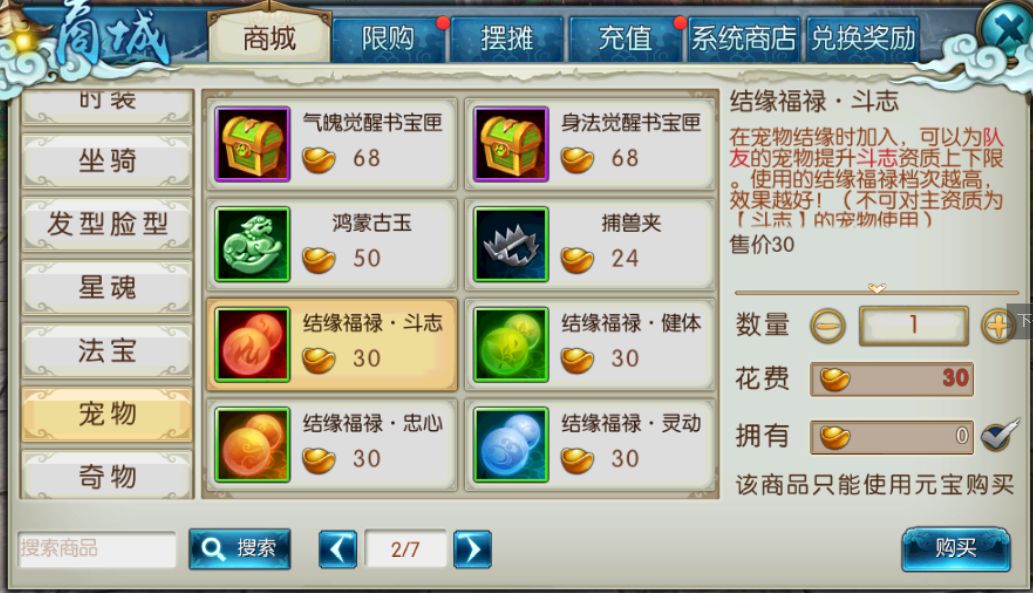 诛仙手游天宠物技能怎么用
