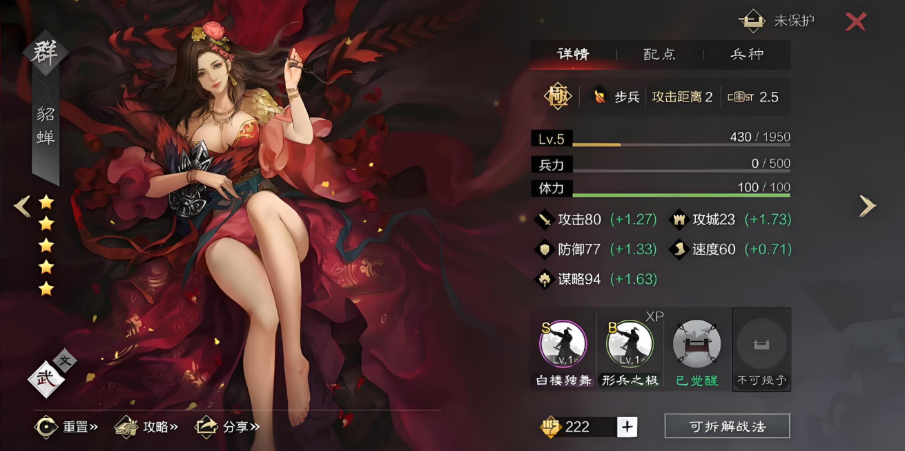 率土之滨貂蝉怎么加点 率土之滨貂蝉怎么加点