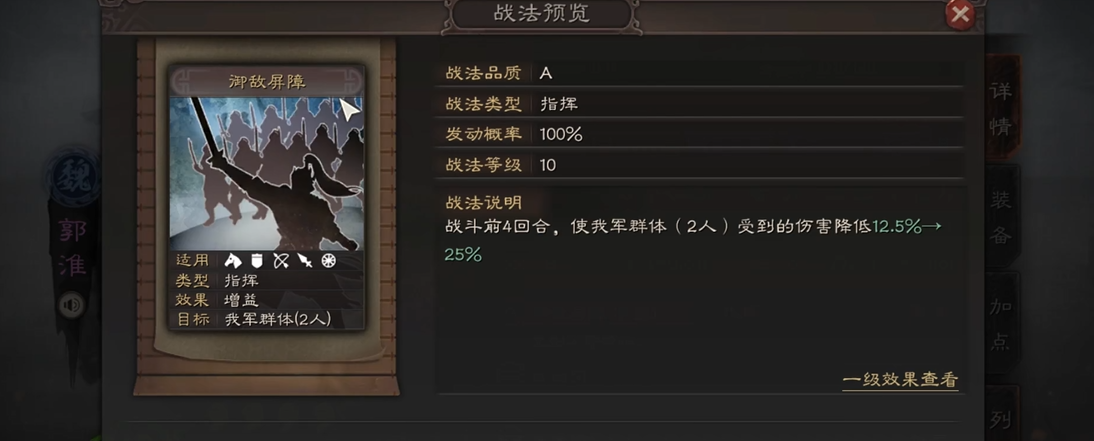 三国志战略版郭淮带什么b战法