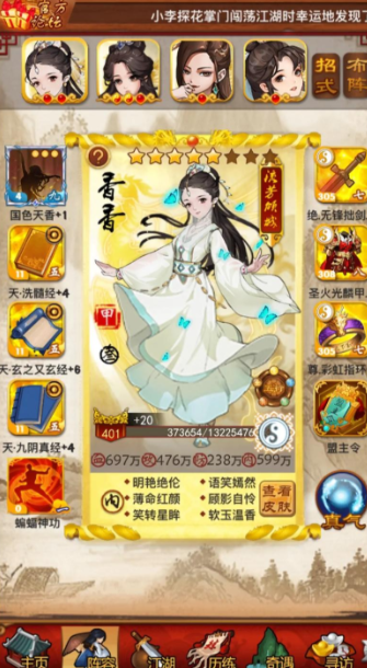 大掌门1心法怎么装备