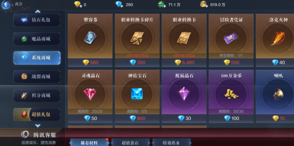 全民奇迹2进化晶石怎么得到