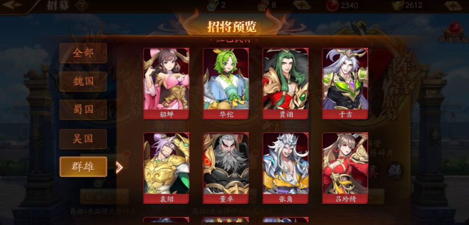 放开那三国3怎样换武将上阵