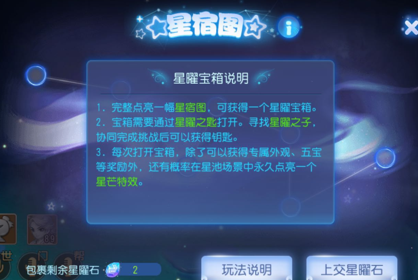 梦幻西游手游星曜盘怎么玩