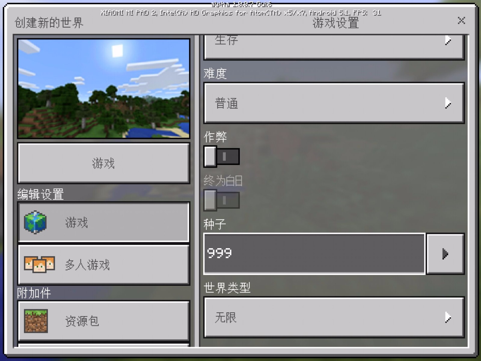 我的世界种子什么用