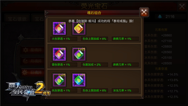 全民奇迹魂石阵怎么组合 全民奇迹魂石阵怎么组合