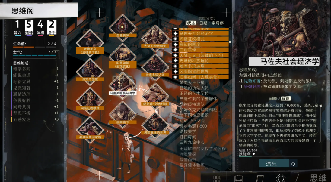 极乐迪斯科怎么提高技能上限