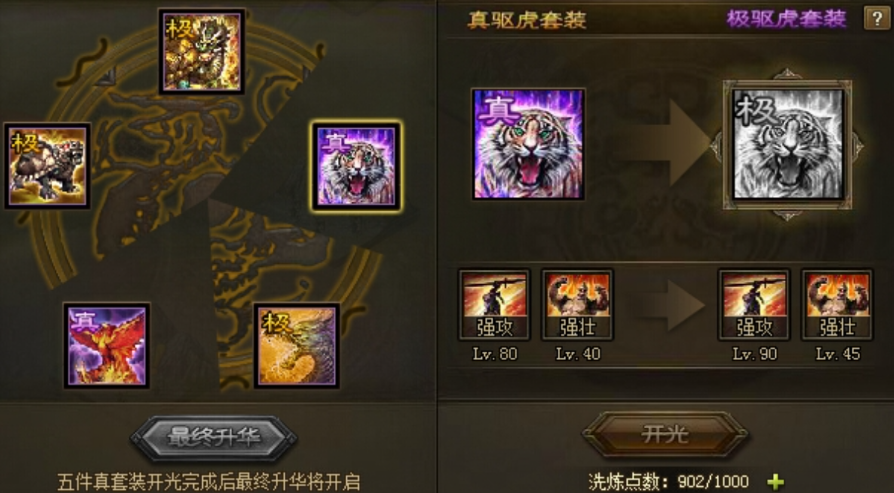 攻城掠地极套装怎么开
