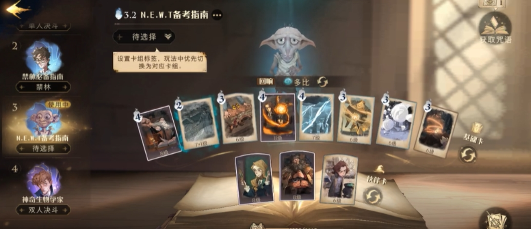 哈利波特魔法觉醒救援在哪