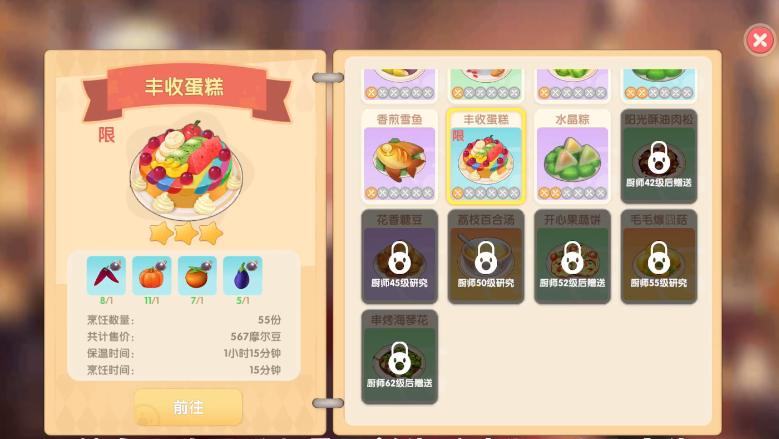 摩尔庄园怎么获得丰收蛋糕