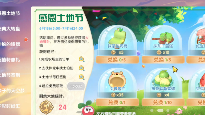 摩尔庄园怎么获得丰收蛋糕