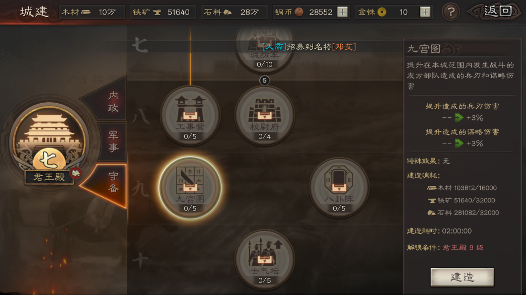 三国志战略版怎么停止建造营帐