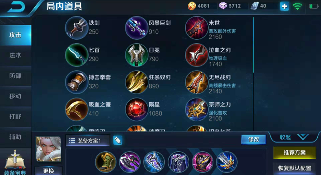 王者荣耀钟无艳铭文出装什么