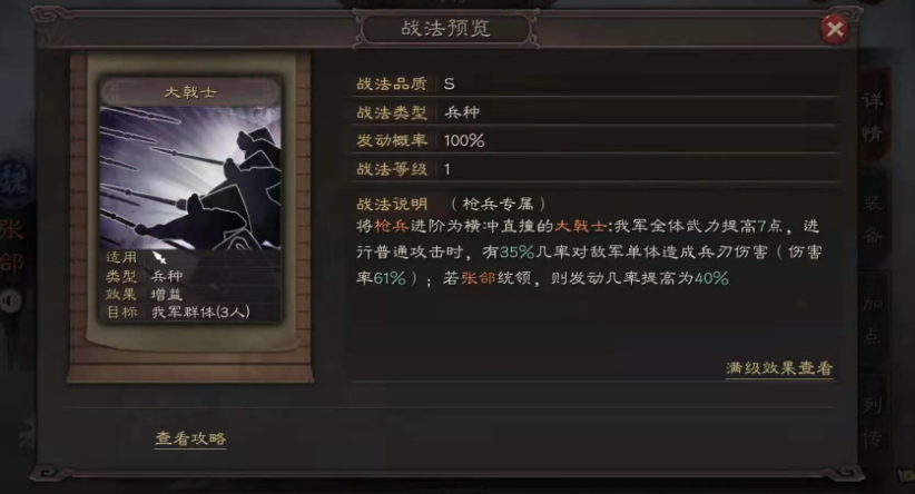 三国志战略版五虎用什么兵种
