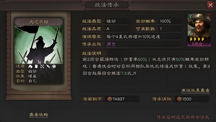 三国志战略版武周仓怎么玩