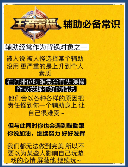 王者荣耀辅助怎么玩