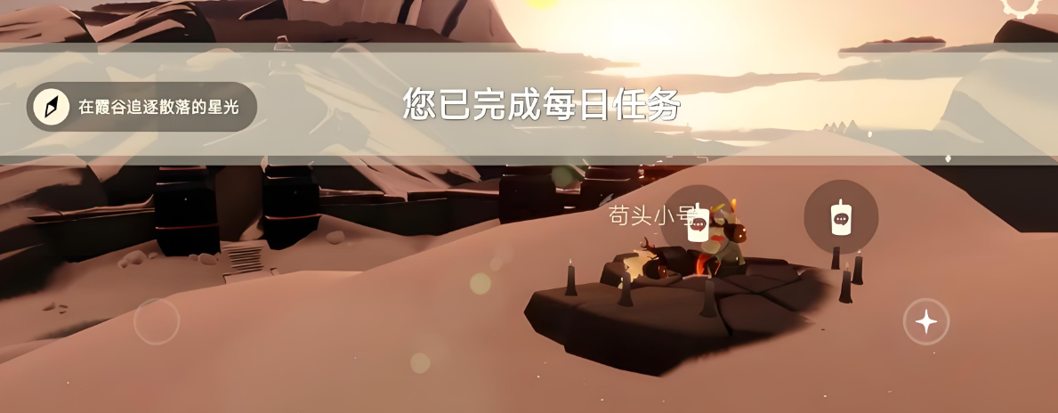 光遇如何在霞谷追逐星光