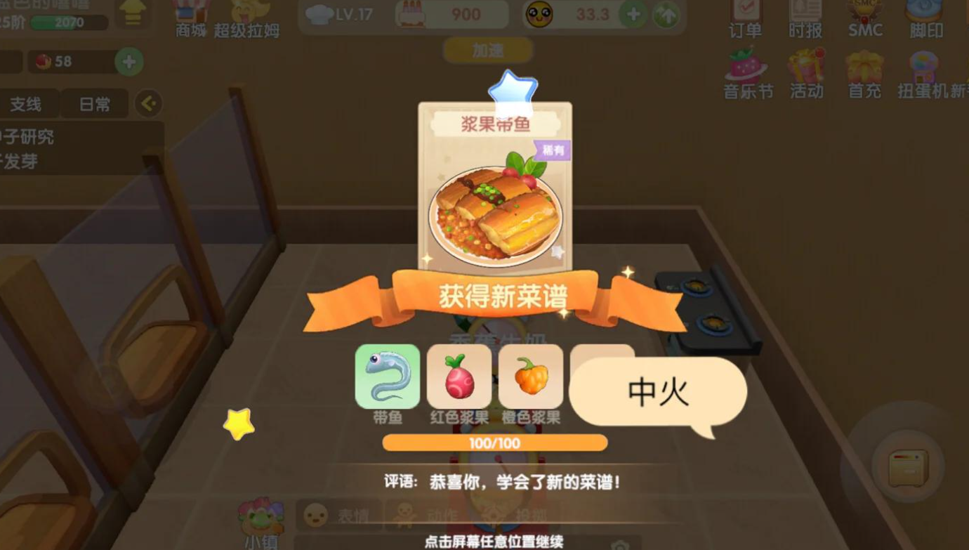 摩尔庄园怎么得到带鱼