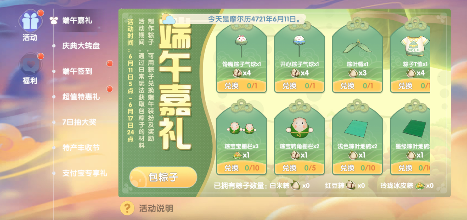 摩尔庄园粽子叶怎么获得