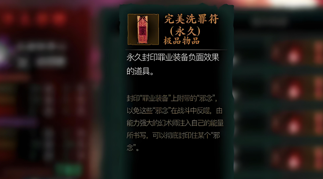 影之刃3断罪装备如何净化