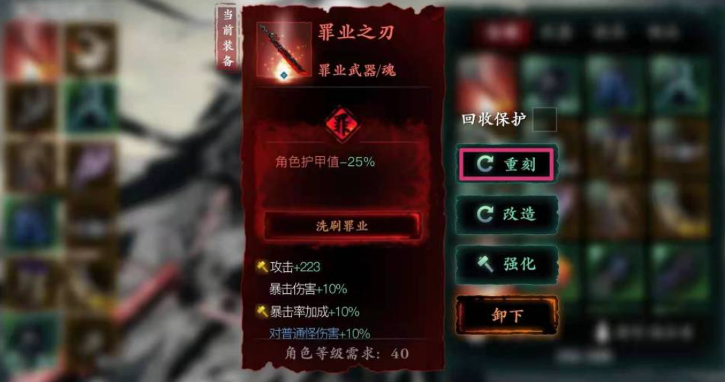 影之刃3断罪装备如何净化