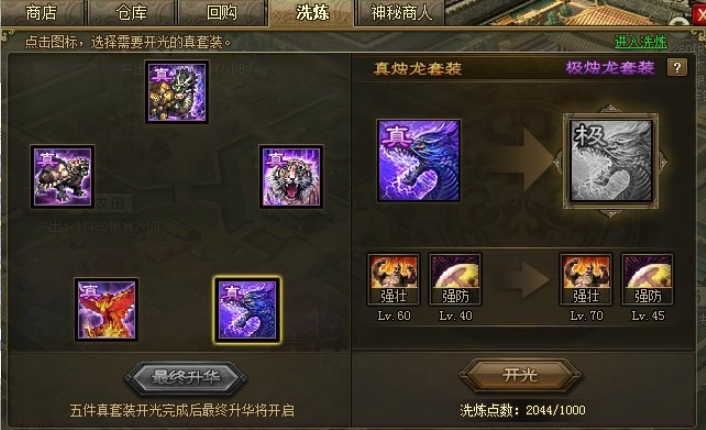 攻城掠地真烛龙套装怎么获得