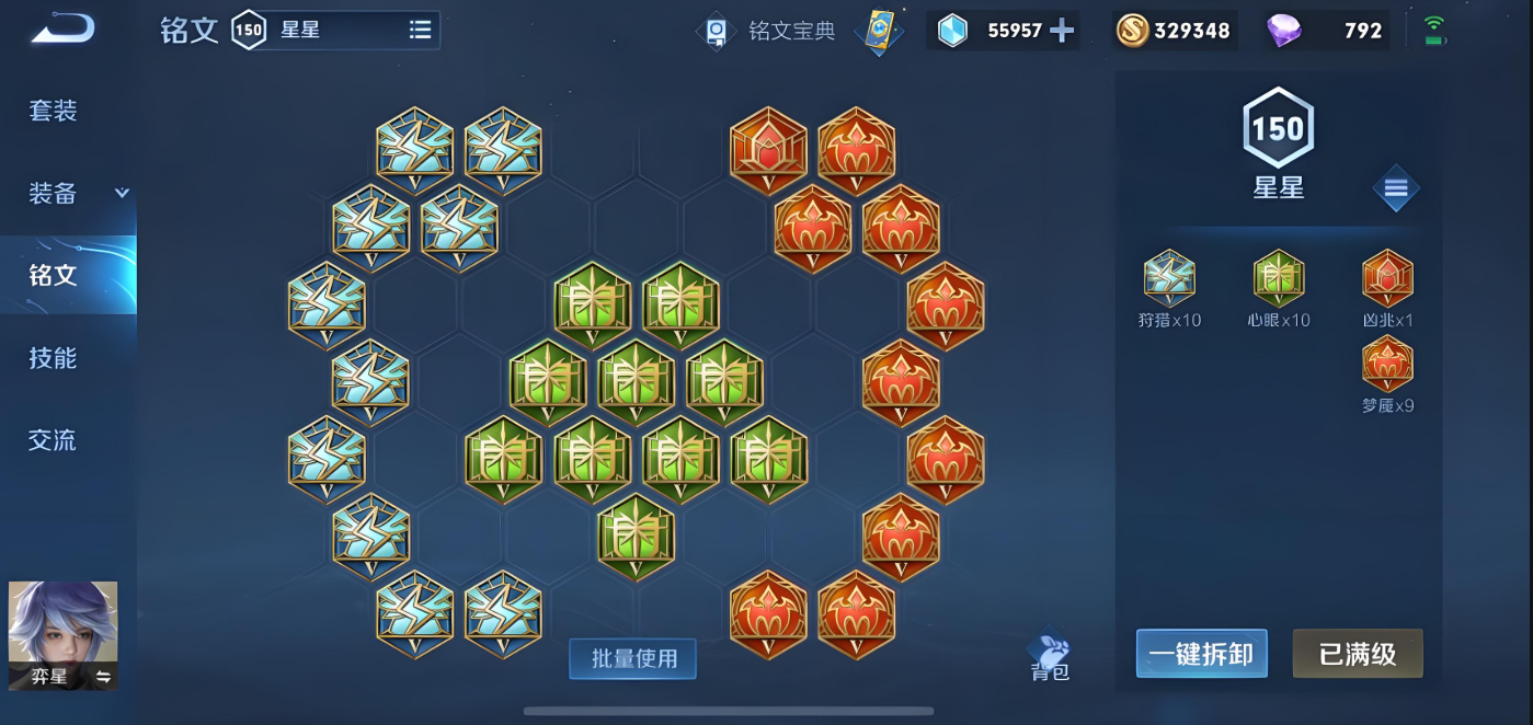 王者荣耀奕星的出装铭文怎么搭配