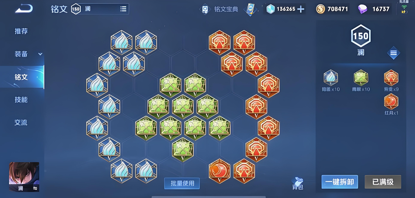 王者荣耀澜身法澜的出装铭文怎么搭配