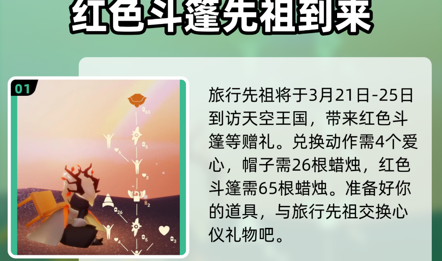 光遇旅游先祖怎么跑