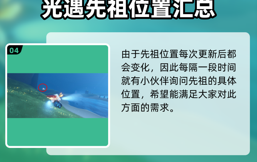 光遇旅游先祖怎么跑