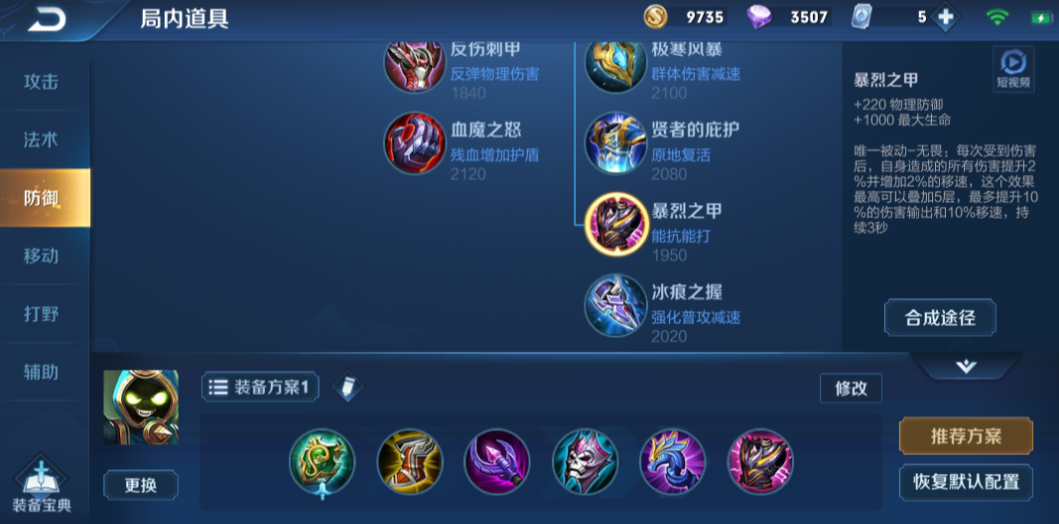 王者荣耀狂暴太乙怎么出装
