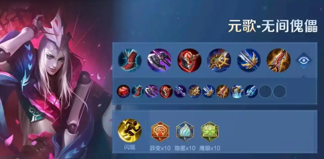 王者荣耀最强元歌出装和铭文出什么