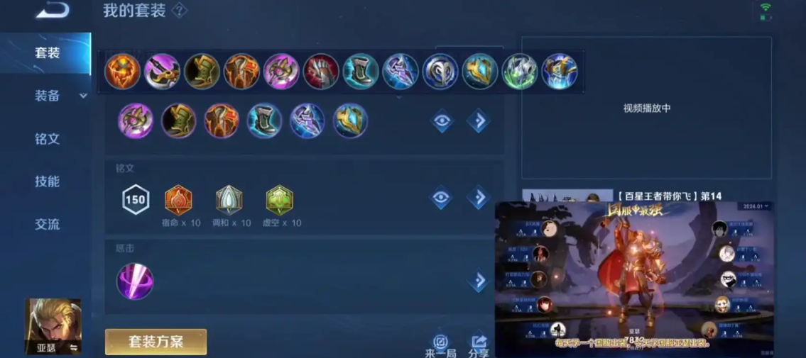 王者荣耀双法师亚瑟怎么出装