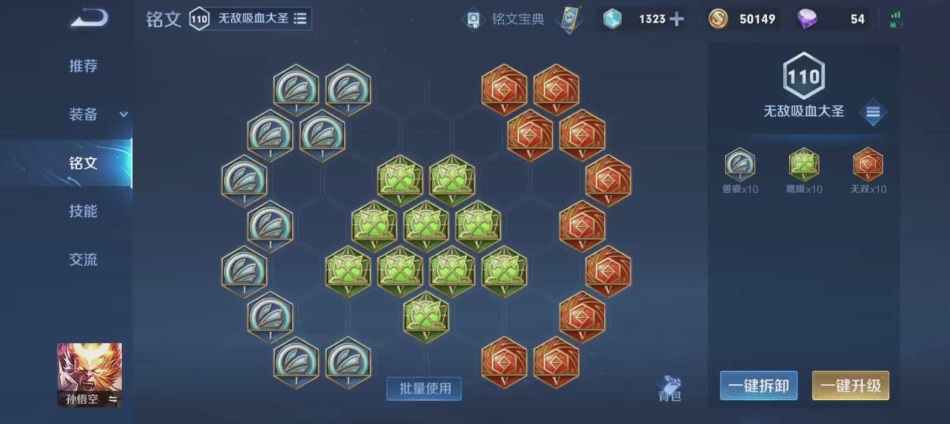 王者荣耀万爆猴怎么出装