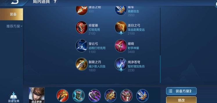 王者荣耀赵云出攻击神装怎么搭配