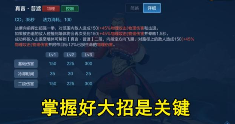 王者荣耀达摩的打法出装是什么
