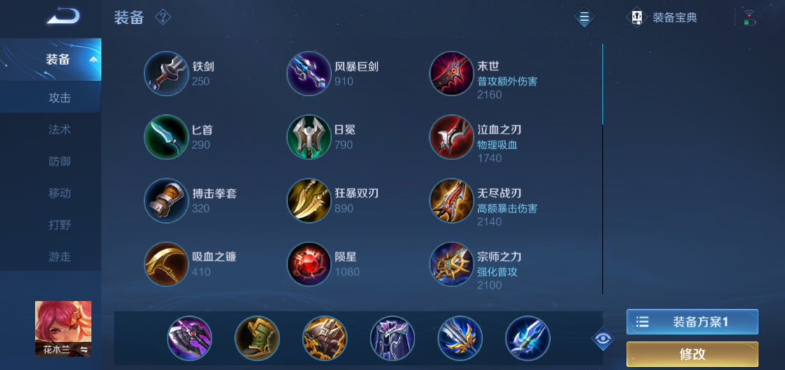 王者荣耀花木兰出装铭文怎么做