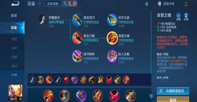 王者荣耀猴子最强出装1v5怎么出