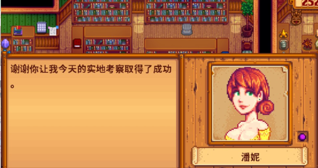 星露谷物语潘妮如何怎么玩