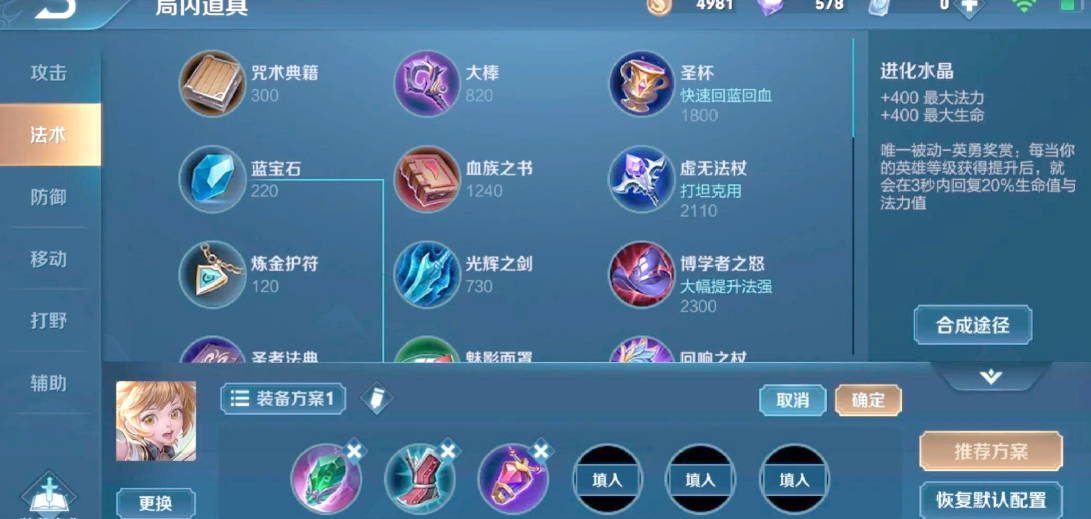 王者荣耀玩辅助出装最强怎么搭配