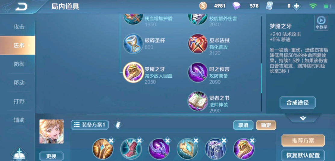 王者荣耀玩辅助出装最强怎么搭配