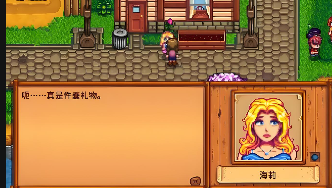 星露谷物语海莉如何九心
