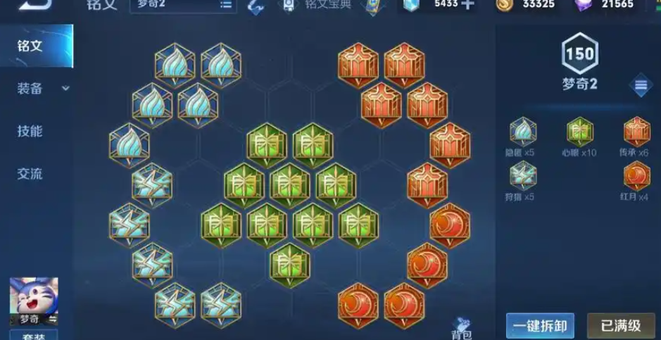 王者荣耀梦琪出装铭文是什么